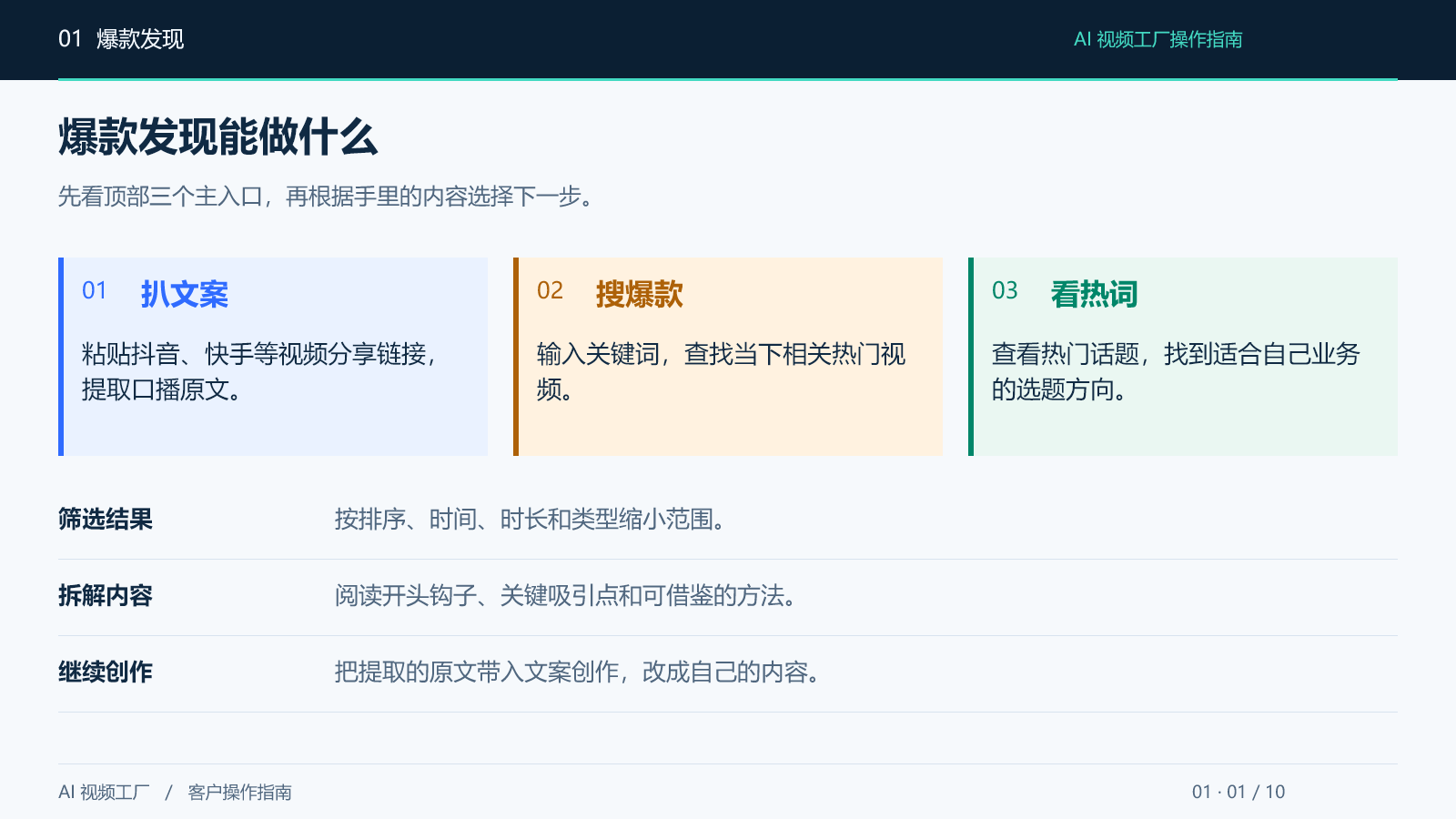 爆款发现能做什么